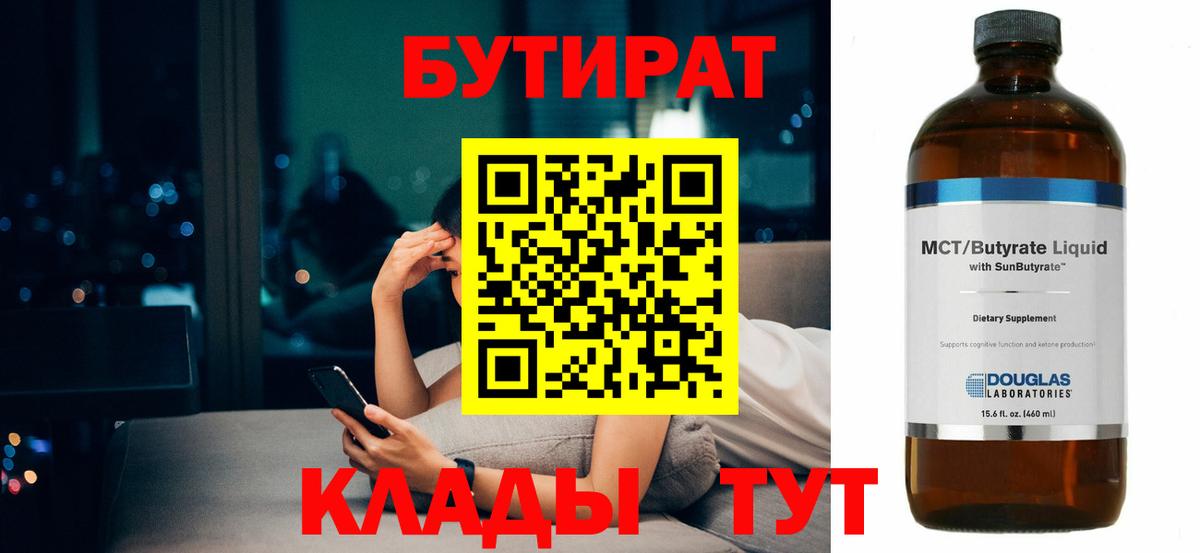 Бутират жидкий экстази  Вход с VPN  Шебекино 