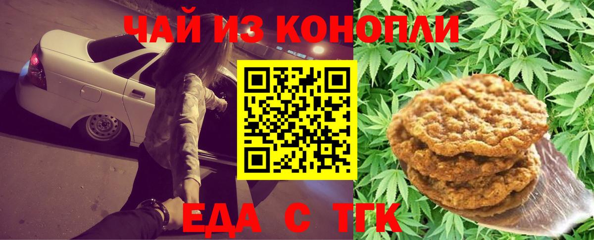 Еда ТГК марихуана  Вход с VPN  Шебекино 
