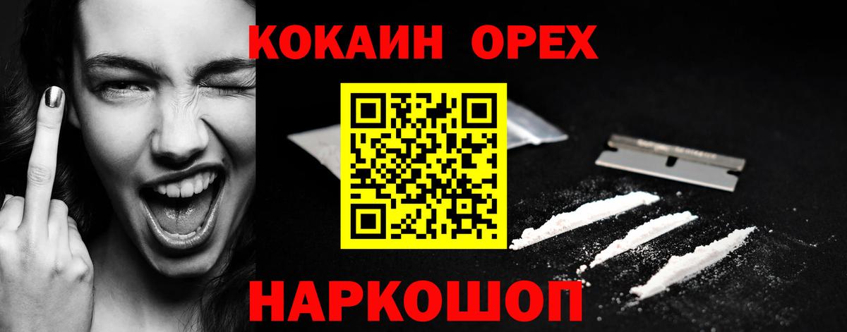 COCAIN 98%  Вход с VPN  Шебекино  КОКАИН VHQ 