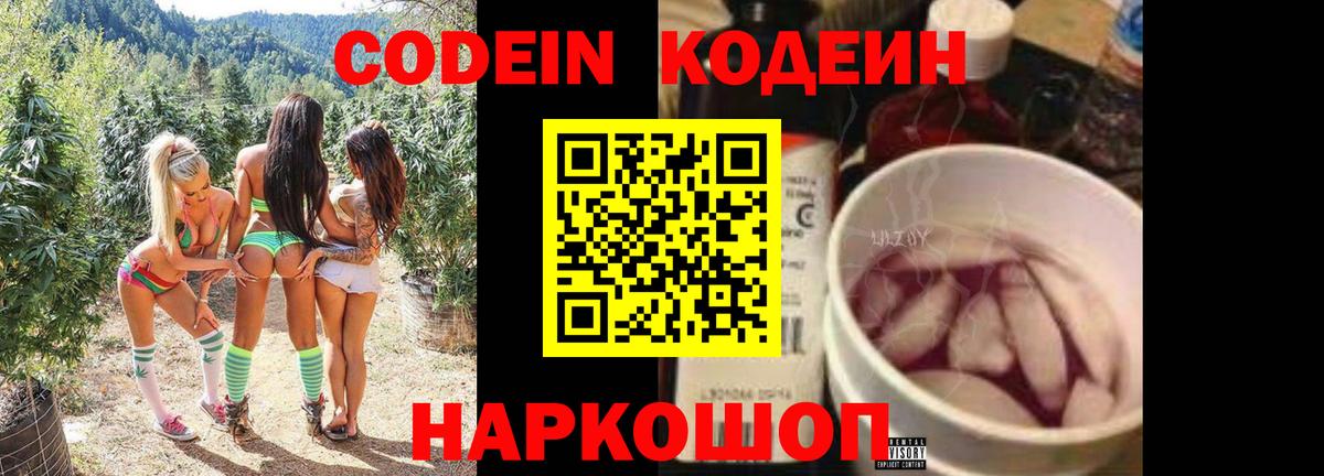 Codein Purple Drank Шебекино