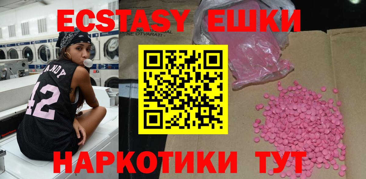 Шебекино  Экстази  Вход с VPN  Ecstasy 280 MDMA  ЭКСТАЗИ 280мг 