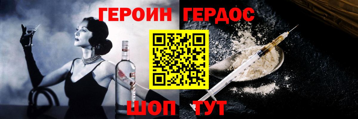 Героин хмурый  Вход с VPN  ГЕРОИН  Шебекино 