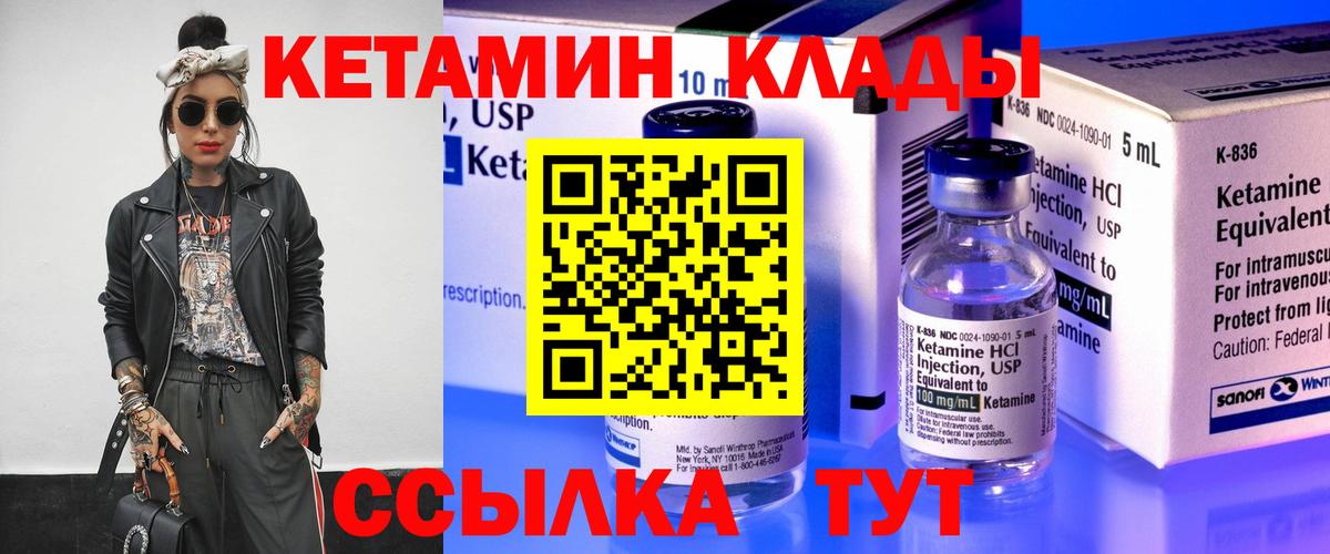 Кетамин ketamine Шебекино