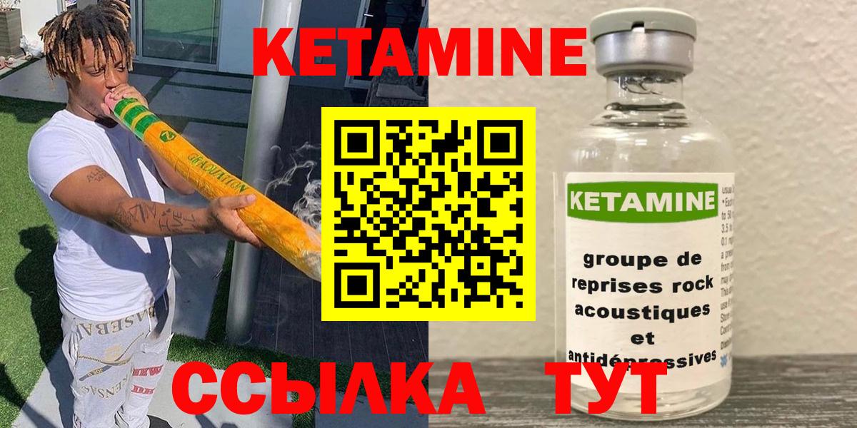 КЕТАМИН VHQ  КЕТАМИН ketamine  Вход с VPN  Шебекино 
