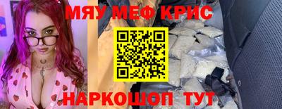 мяу мяу кристалл Новодвинск