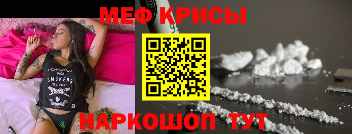Меф мяу мяу мука Шебекино