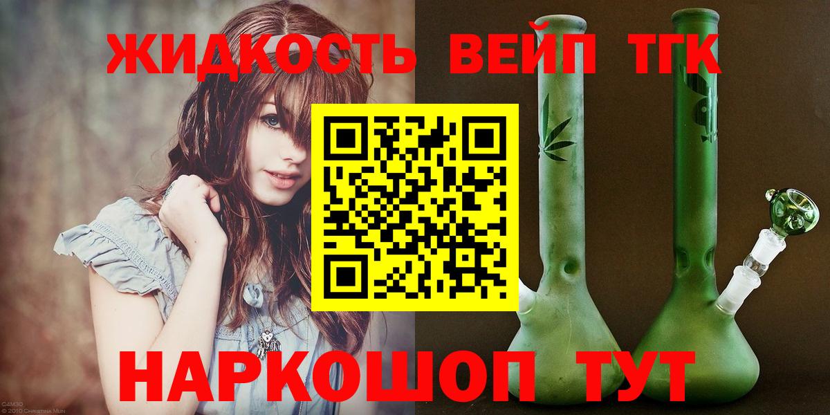 ТГК гашишное масло  Дистиллят ТГК вейп  Шебекино  Вход с VPN 